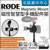 在飛比找Yahoo!奇摩拍賣優惠-數位小兔【 RODE Magnetic Mount MagS