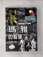 【書寶二手書T1／歷史_LBR】瑪雅的智慧_林大雄