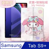 在飛比找PChome24h購物優惠-My Melody美樂蒂 三星 Samsung Galaxy