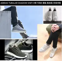 在飛比找Yahoo!奇摩拍賣優惠-完售  ADIDAS TUBULAR SHADOW KNIT