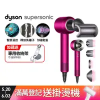 在飛比找PChome24h購物優惠-Dyson Supersonic 吹風機 HD08 全桃紅色