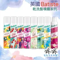 在飛比找蝦皮購物優惠-《台灣24h快速出貨》英國 Batiste 乾洗髮噴霧系列 