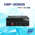 【昌運監視器】HSP-3082S HDMI1.4 2埠 分配器 具有EDID 輸入輸出距離達15米