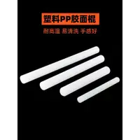 在飛比找ETMall東森購物網優惠-POM塑鋼不粘面棒搟膠面棍PP爆打檸檬茶用棒PP搗錘壓汁棒碎