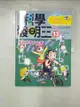 【書寶二手書T6／少年童書_KKB】科學發明王13：停水停電大作戰_Gomdori co., 徐月珠