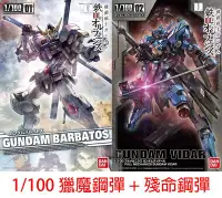 在飛比找Yahoo!奇摩拍賣優惠-【鋼普拉】現貨 BANDAI 組合模型 鋼彈 鐵血的孤兒 R