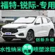 車用遮陽板 汽車防晒遮光簾◑福特ford kuga st專用遮陽簾 遮光板 防晒隔熱遮陽擋 車窗窗簾前檔 汽車遮陽板