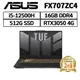 ASUS FX707ZC4-0071A12500H 17.3吋(i5-12500H/RTX3050) 現貨 廠商直送