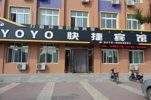 開魯YOYO快捷賓館开鲁YOYO快捷宾馆