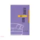 《三民》沙發椅的聯想－三民叢刊149/梅新著【三民網路書店】