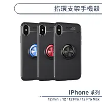 在飛比找蝦皮商城優惠-磁吸指環支架手機殼 適用iPhone 12 Pro Max 