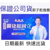 在飛比找蝦皮購物優惠-免運👏 台塩生技 補股胜肽 勁固力【二代】增股密 關節挺固立