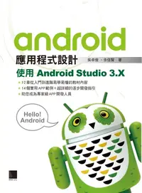 在飛比找樂天kobo電子書優惠-Android應用程式設計 - Ebook