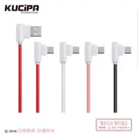 在飛比找蝦皮購物優惠-KUCIPA L型 彎型 充電線 Micro iPhone 