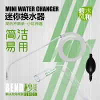 在飛比找樂天市場購物網優惠-換水器 吸便器 魚缸清潔用具 小型缸抽水器魚缸迷你換水器吸魚