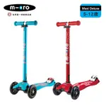 【MICRO】兒童滑板車 MAXI DELUXE 基本款 (適合5-12歲) - 多款可選