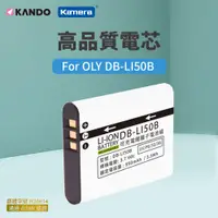 在飛比找ETMall東森購物網優惠-Kamera 鋰電池 for Olympus LI-50BP