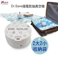 在飛比找PChome24h購物優惠-摩肯 DR. SAVE 白色插電款抽真空機-2大2小收納組