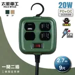 太星電工 一開二插PD20W工業風延長線/3P/15A/9尺 OFD21309