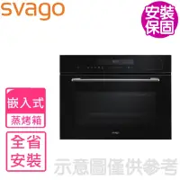 在飛比找momo購物網優惠-【SVAGO】全省安裝 嵌入式蒸烤箱(VE8960)