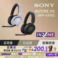 在飛比找Yahoo奇摩購物中心優惠-SONY 索尼 INZONE H5 無線耳罩式電競耳機 WH