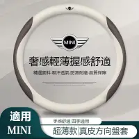 在飛比找蝦皮購物優惠-汽車MINI專用 四季真皮方向盤套 COOPERS R50 
