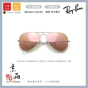 RAYBAN RB3025 019/Z2 58/55 雙尺寸 霧銀框 粉水銀 雷朋墨鏡 公司貨 JPG京品眼鏡 3025