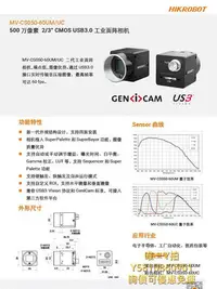 在飛比找Yahoo!奇摩拍賣優惠-視訊鏡頭海康威視MV-CS050-60UM工業相機機器視覺檢