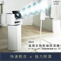 在飛比找Yahoo奇摩購物中心優惠-日本IRIS 『快速乾衣 x 強力除濕』循環衣物乾燥除濕機 