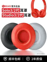 適用原裝BEATS耳機套魔音SOLO3耳罩STUDIO3海綿套頭戴式SOLO2無線版替換耳機罩錄音師2WIRELESS皮套魔聲耳套