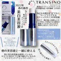 在飛比找蝦皮購物優惠-日本 第一三共 Transino美白 淡斑棒 美白美容液 (