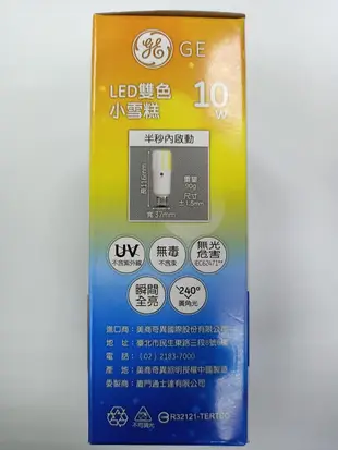 GE 奇異 LED E27 小雪糕 10W 壁切 雙色溫 燈泡 全電壓 (黃光-白光) 1盒2入裝