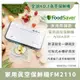 美國FoodSaver-家用真空保鮮機FM2110（真空機/包裝機/封口機）_廠商直送