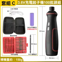 在飛比找PChome24h購物優惠-加強型 3.6V 充電電動起子機 (100PCS起子頭組)