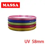 MASSA 彩色邊框 UV 保護鏡/58MM【8/11前滿額加碼送】