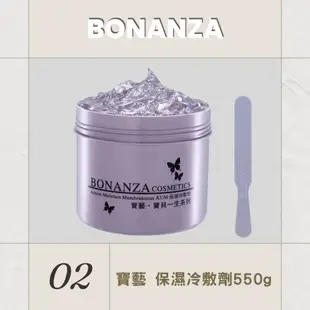 BONANZA 寶藝酵素冷膜/保濕冷敷劑550g