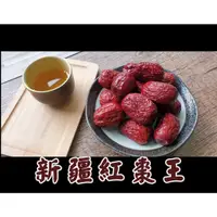 在飛比找蝦皮購物優惠-【國義食品紅棗系列】★新疆紅棗批發★   『新疆和田超特級紅