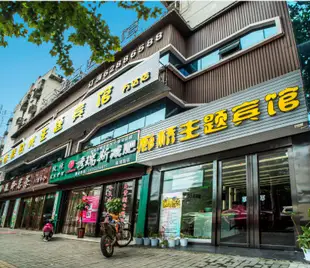 合肥廊橋時光主題賓館(原亞馬遜電影主題賓館)Langqiao Hotel