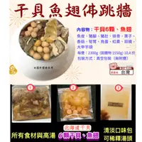 在飛比找蝦皮購物優惠-2024年菜＿干貝魚翅佛跳牆_每甕2300g⚠️年菜預購結束