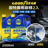 在飛比找momo購物網優惠-【GOODYEAR 固特異】油膜雨刷精 2入(濃縮雨刷精｜玻