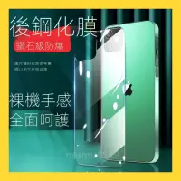 在飛比找蝦皮購物優惠-背貼 背膜 玻璃後保護貼 iPhone12 11 Pro M