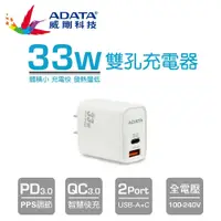 在飛比找蝦皮商城精選優惠-ADATA 威剛 P33 USB-C/A 33W 雙孔 PD