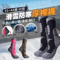 在飛比找momo購物網優惠-【TAS 極限運動】滑雪防寒中筒厚棉襪 2雙入(登山棉襪 滑