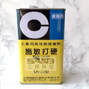 【風行工業膠】原裝日本打硬LN-2250 電池盒手機電池膠水 現貨庫存 技術支持