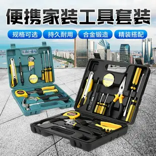 工具箱 工具包 收納箱 收納盒 五金工具箱 套裝車載家用老虎鉗扳手螺絲刀工具箱 全館免運