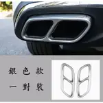 ~歐力斯~賓士 BENZ W206 C180 C200 C300 排氣管飾框 尾飾管飾框 尾飾管 排氣管 四出 改裝四出