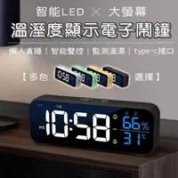 在飛比找momo購物網優惠-【WE CHAMP】LED智能溫濕度電子鬧鐘(鬧鐘 桌鐘 電