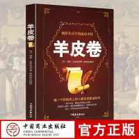 在飛比找Yahoo!奇摩拍賣優惠-羊皮卷正版書 全集 原著全本大全集單本原版羊皮卷世界上最偉大