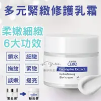 在飛比找蝦皮購物優惠-🎀新包裝🎀 AVON 雅芳 多元緊緻精華霜 50g 多效緊緻