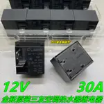 【3PCS】包郵SLI-S-112DM 12V 30A 空調電熱水器主板繼電器HF2160-1A-12DE 855